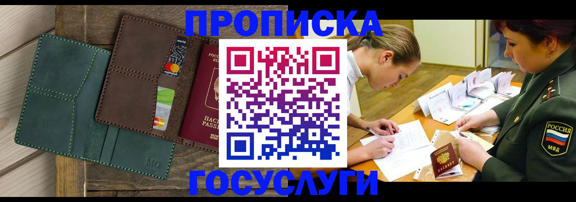 временная регистрация гарантия в Саратове