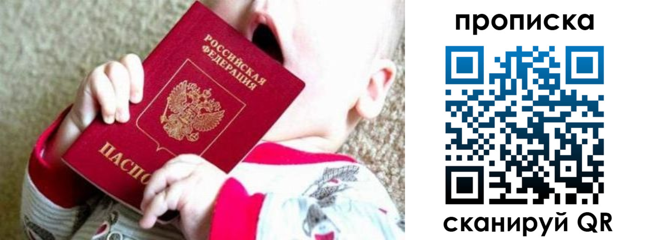прописка законно в Саратове
