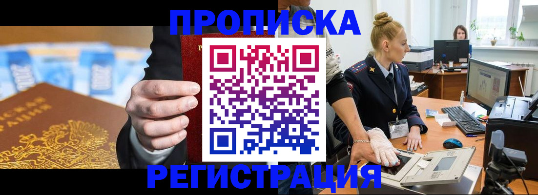 прописка для военкомата в Саратове