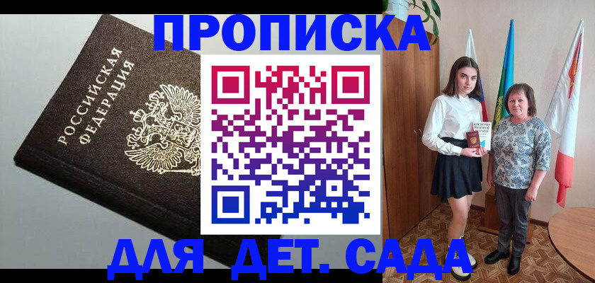 прописка для работы в Саратове
