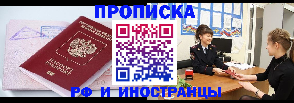 прописка иностранных граждан в Саратове