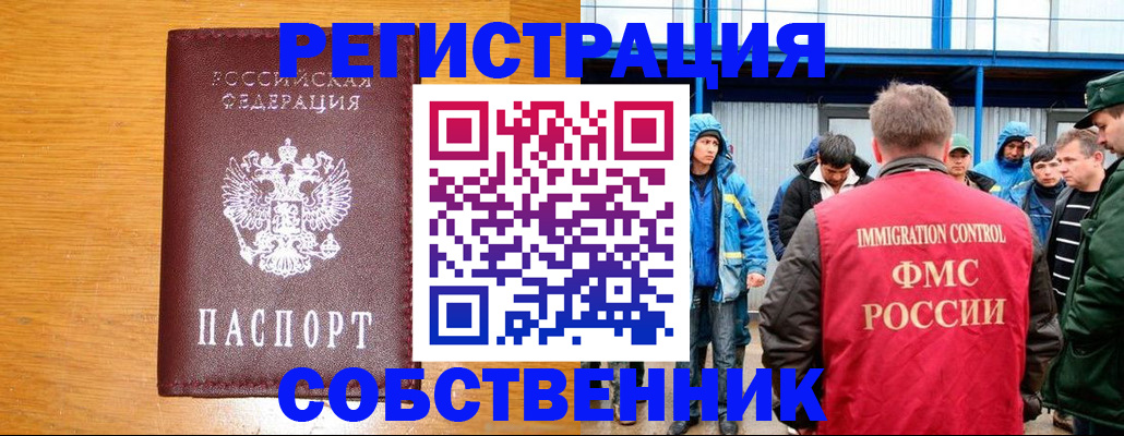 временная регистрация недорого в Саратове